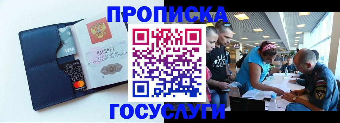 прописка штамп в Якутске