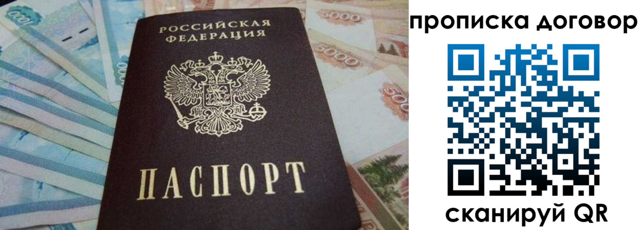 прописка 2025 в Якутске