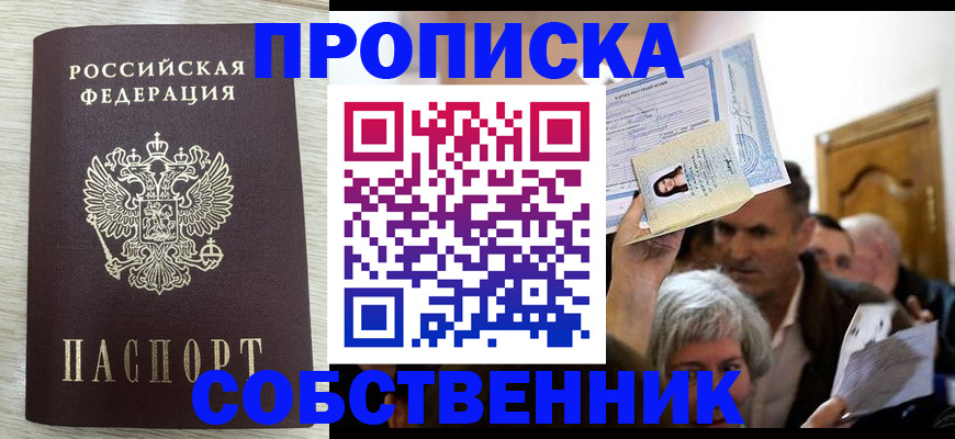 купить прописку в Якутске