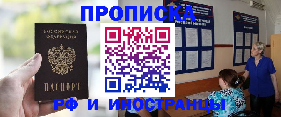 где прописаться в Якутске