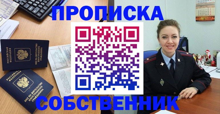 купить прописку в Якутске