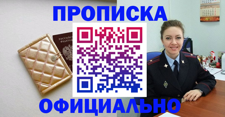 временная регистрация недорого в Якутске