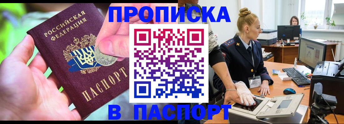 прописка иностранных граждан в Якутске